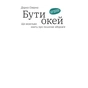 Книга Бути окей. Що важливо знати про психічне здоров'я - Дарка Озерна Yakaboo Publishing (9786177544523) - уменьшенное изображение 3
