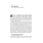 Книга Міфи про охорону здоров'я - Генрі Мінцберґ Наш Формат (9786177682201) - preview 10