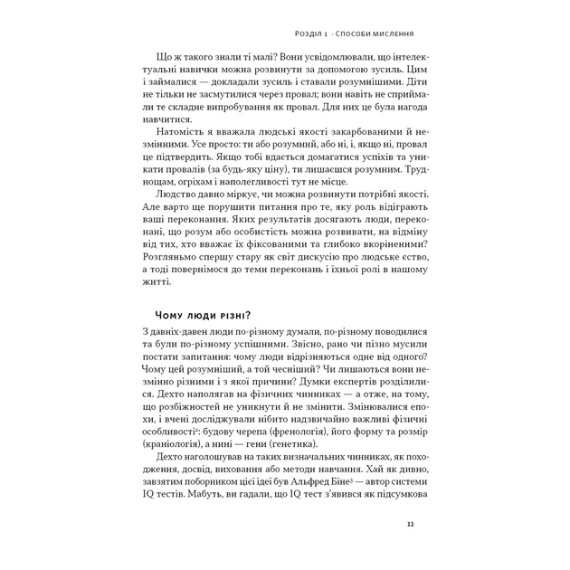 Книга Mindset. Змініть спосіб мислення і розкрийте свій потенціал - Керол Двек Наш Формат (9786178437114) - зображення 10