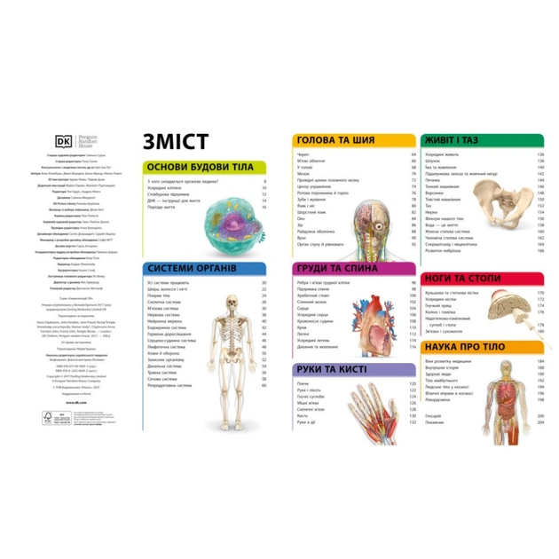 Книга Енциклопедія знань. Тіло людини - Філіп Базеліс, Пітер Крісп, Стів Хоффман Ранок (9786170993953) - изображение 2