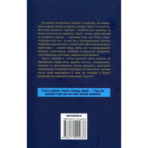 Книга Як керують найкращі - Брайан Трейсі КСД (9786171511156) - picture 2