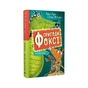 Книга Пригоди Фоксі. Хитрий план. Книга 1 - Керіл Гарт Жорж (9786178287221) - зменшене зображення 2