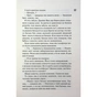 Книга Довіра - Пенелопа Дуглас КСД (9786171517356) - зменшене зображення 12