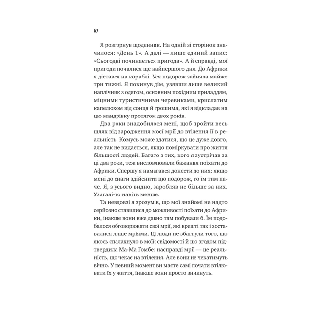 Книга Життєве сафарі - Джон П. Стрелекі Vivat (9786171708679) - picture 4