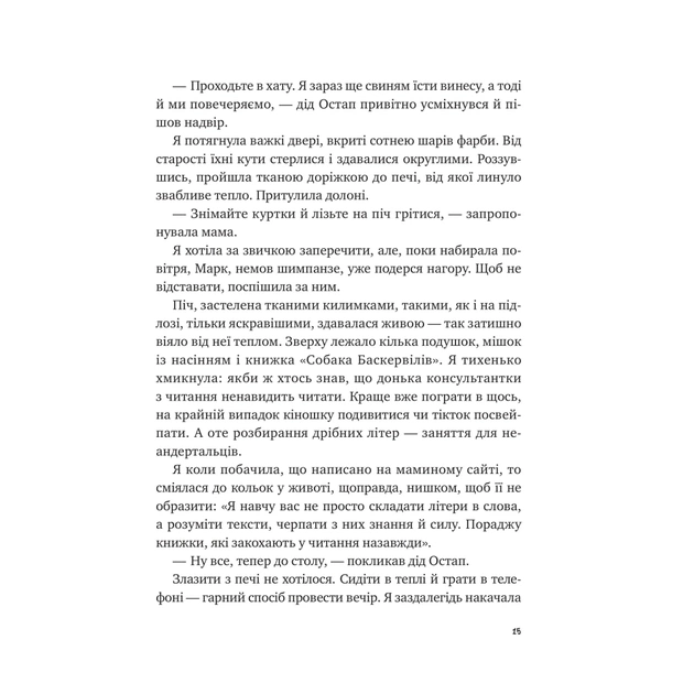 Книга Щоденник моєї ма - Олена Скуловатова Vivat (9786171705869) - изображение 11