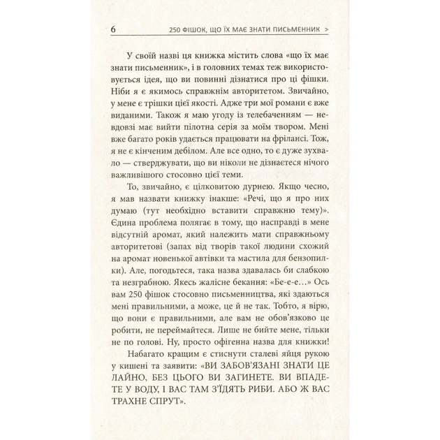 Книга 250 фішок, що їх має знати письменник - Чак Вендіґ Фабула (9786170959386) - picture 6