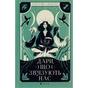Книга Дари, що зв'язують нас. Книга 2 - Керолайн О'Доног'ю Видавництво Старого Лева (9789664481073) - уменьшенное изображение 1