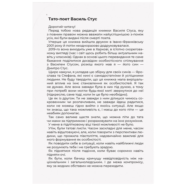 Книга Листи до сина - Василь Стус Ранок (9786170957719) - зображення 4