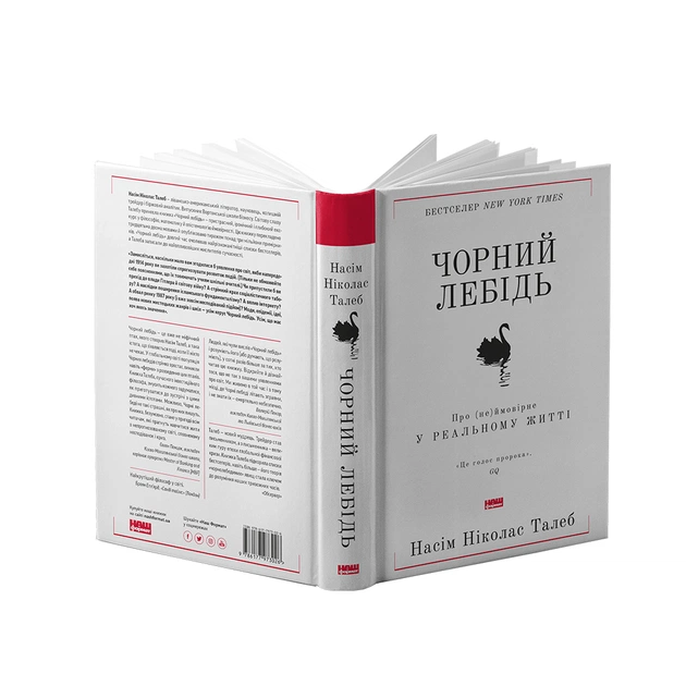 Книга Чорний лебідь. Про (не)ймовірне у реальному житті - Насім Ніколас Талеб Наш Формат (9786177973026) - picture 4