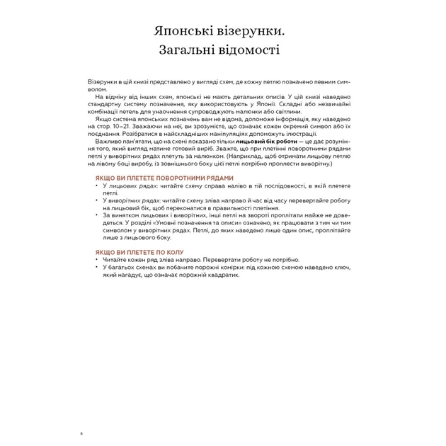 Книга Секрети японських візерунків. 260 схем для плетіння спицями - Хітомі Шіда BookChef (9786175480625) - picture 7
