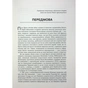 Книга Військові злочини проти жінок - Рафаель Гругман Фабула (9786175221310) - preview 8