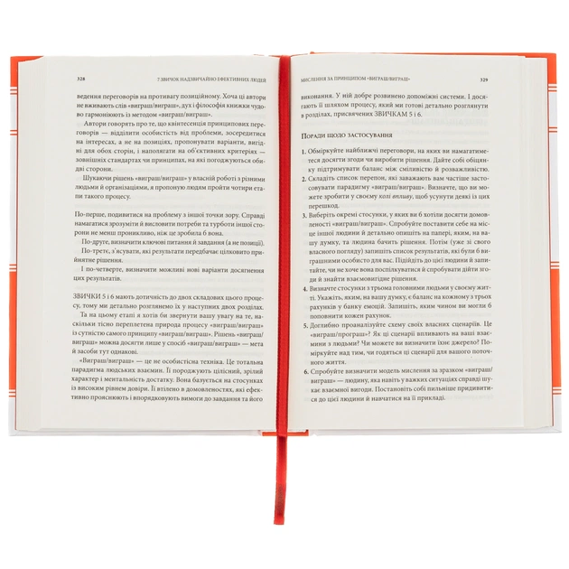 Книга 7 звичок надзвичайно ефективних людей - Стівен Кові КСД (9786171501713) - picture 6