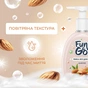 Мило-пінка Fun&Go Almond 300 мл (4820204701819) - уменьшенное изображение 2