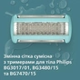 Аксессуары к электробритвам Philips BG2010/43 - уменьшенное изображение 6