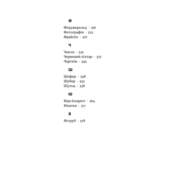 Книга З голосних і приголосних. Енциклопедичний словник імен, міст, птахів, рослин та усякої всячини Yakaboo Publishing (9786178107611) - picture 5