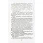 Книга Душниця - Володимир Аренєв А-ба-ба-га-ла-ма-га (9786175854273) - уменьшенное изображение 11