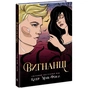 Книга Вигнанці. Книга 3 - Клер Мак-Фолл Readberry (9786170972682) - уменьшенное изображение 1