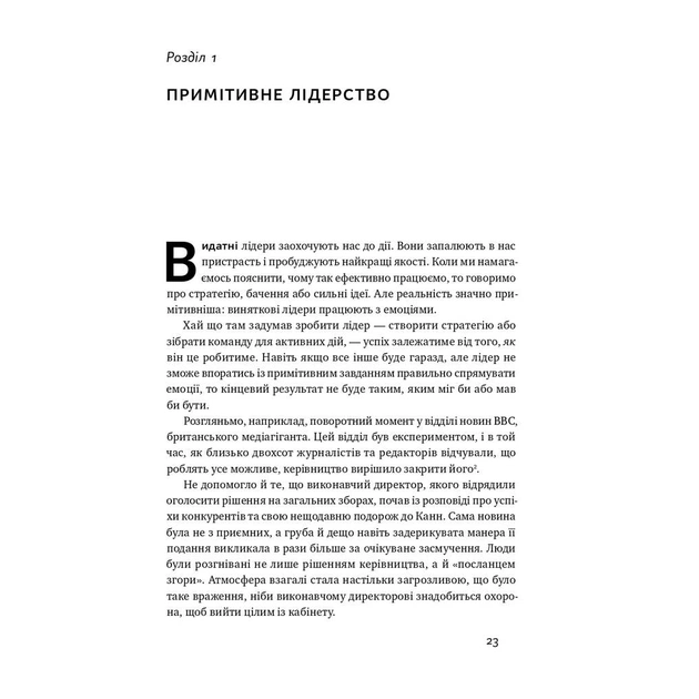 Книга Емоційний інтелект лідера - Деніел Ґоулман, Річард Бояціс, Енні Маккі Наш Формат (9786177682911) - зображення 11