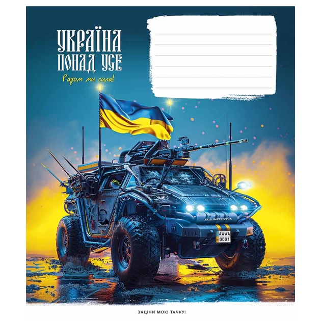 Зошит Школярик Бандеромобілі 18 аркушів лінія (018-3449L) - зображення 1