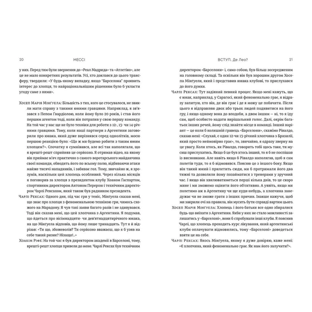 Книга Мессі - Гільем Балага Видавництво Старого Лева (9786176795452) - picture 11