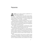 Книга Найбагатший чоловік у Вавилоні - Джордж Клейсон Наш Формат (9786177388981) - зменшене зображення 3