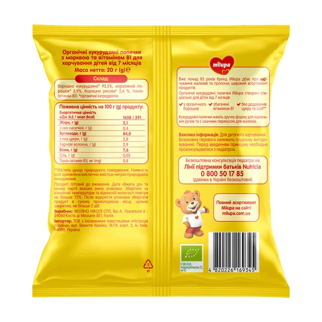 Дитячі снеки Milupa Органічні кукурудзяні палички з морквою від 7 міс., 20 г (4820226169345) - picture 2