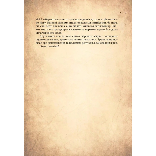 Книга Чарівний звірослов українського міфу. Птахи - Дара Корній Vivat (9786171701304) - зображення 12