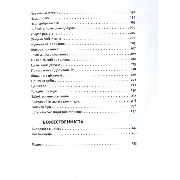 Книга Велика магія - Елізабет Ґілберт Видавництво Старого Лева (9786176794141) - picture 7