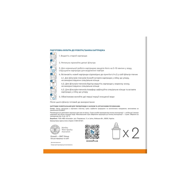 Картридж для фільтра глечика Ecosoft Універсальний для фільтрів-глечиків 2 шт (4820056802597) - picture 5