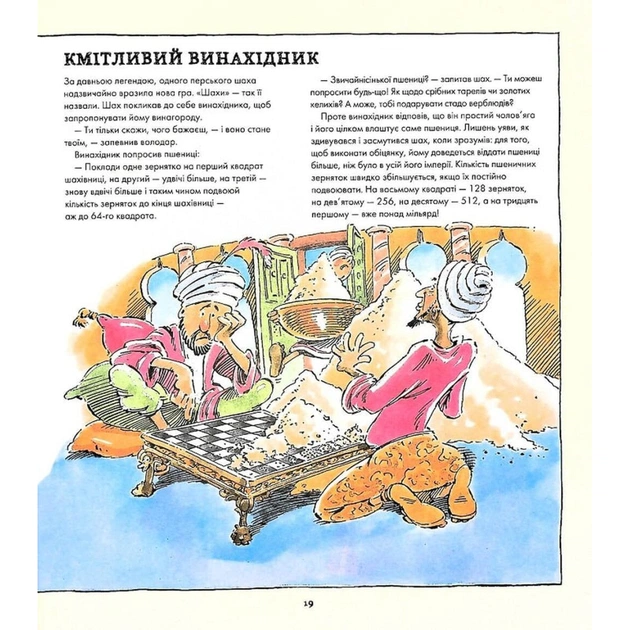 Книга Фігури в науці та природі. Квадрати, трикутники і круги - Кетрін Шелдрік-Росс Жорж (9786177579594) - picture 12