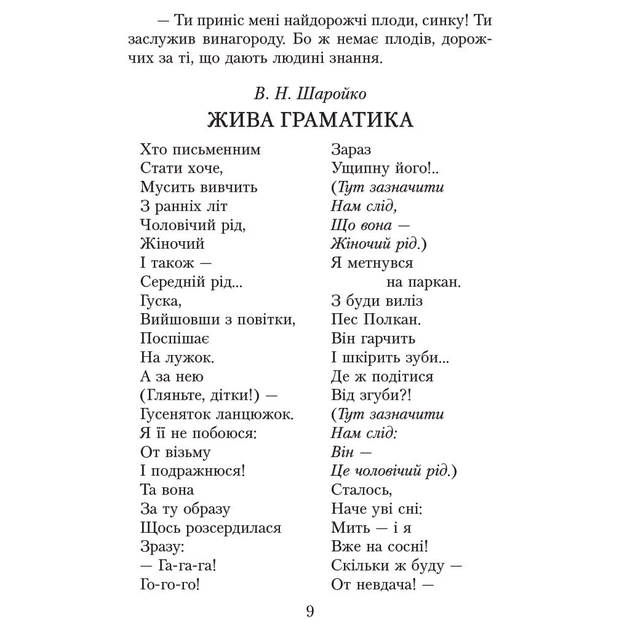 Хрестоматія Читаємо в класі та вдома. 3 клас. Для позакласного читання Ранок (9786170938121) - picture 9