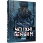 Книга Усі їхні демони - Поліна Кулакова Фабула (9786175222928) - зменшене зображення 1