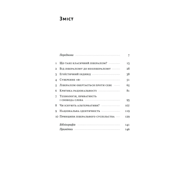 Книга Лібералізм і його протиріччя - Френсіс Фукуяма Наш Формат (9786178277239) - picture 5