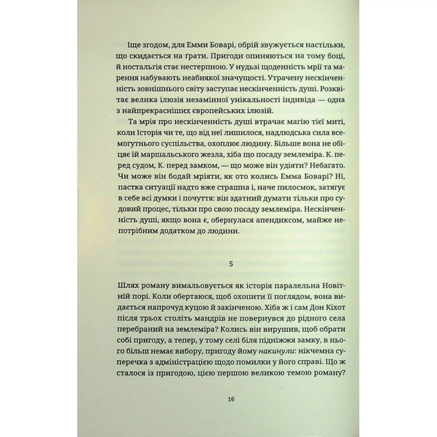 Книга Мистецтво роману - Мілан Кундера Видавництво Старого Лева (9789664483862) - picture 12