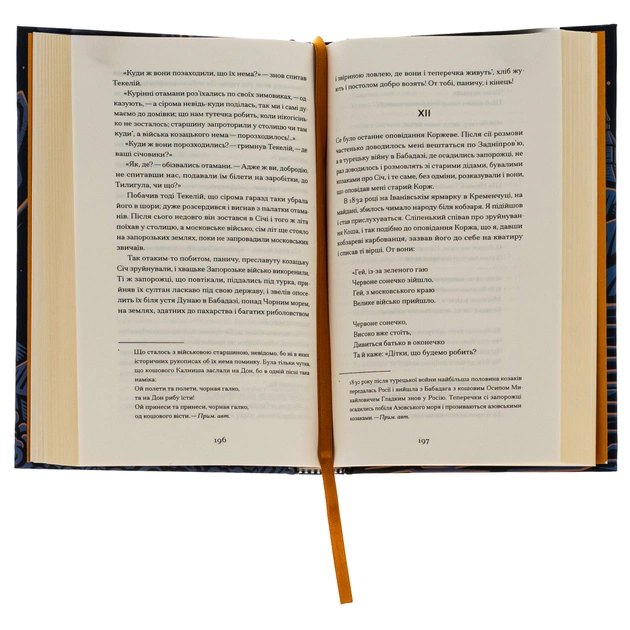 Книга Межигірський дід. Вибрані твори - Олекса Стороженко Ще одну сторінку (9786175222492) - picture 4