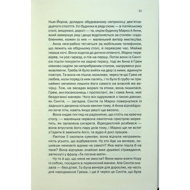 Книга Подружжя по сусідству - Шарі Лапена КСД (9786171512863) - зображення 7