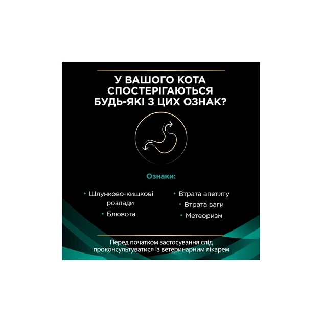 Сухий корм для кішок Purina Pro Plan Veterinary Diets EN з хворобами шлунково-кишкового тракту 1.5 кг (7613035160682) - picture 5