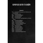 Книга Із плоті й кісток. Книга 1: Що приховує Серпанок - Гарпер Л. Вудз BookChef (9786175484319) - зменшене зображення 8