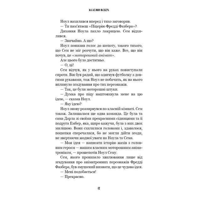 Книга Жахастики Фазбера. Книга 6: Чорний дрізд - Скотт Коутон BookChef (9786175483619) - зображення 10