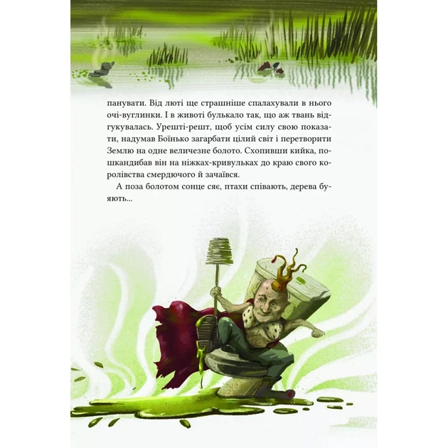 Книга Героїчні казки - Ірина Мацко Vivat (9786171702202) - зображення 7