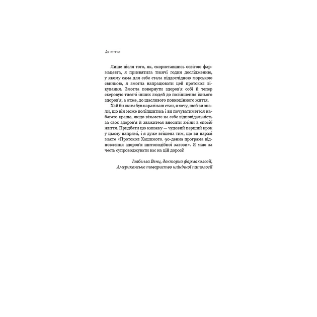 Книга Протокол Хашимото. 90-денна програма відновлення здоров'я щитоподібної залози - Ізабелла Венц BookChef (9786175480557) - picture 11