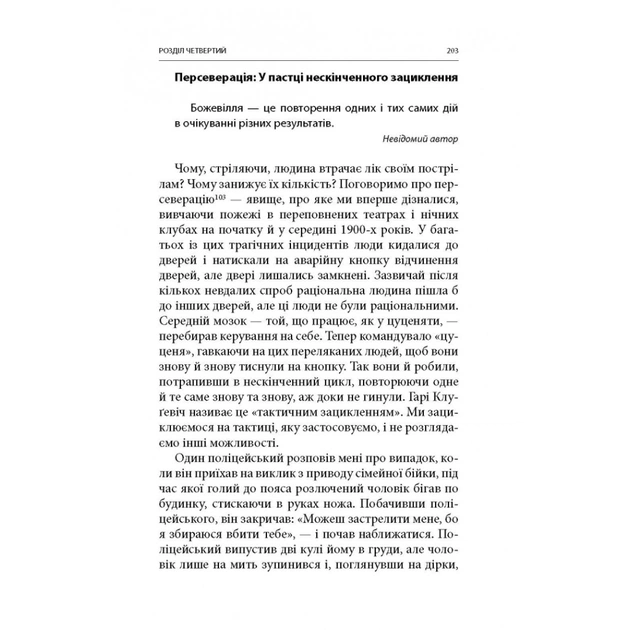Книга Бій. Психологія і фізіологія воїна в часи війни та миру - Дейв Ґроссман, Лорен Крістенсен Астролябія (9786176642718) - изображение 10