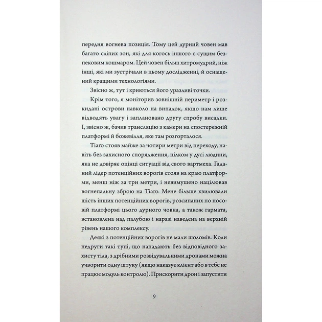 Книга Щоденники вбивцебота 5. Мережевий ефект - Марта Веллс Жорж (9786178287924) - picture 6