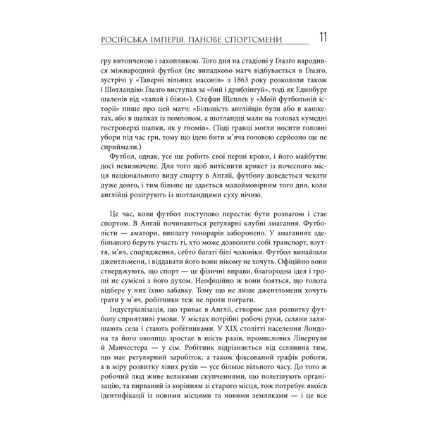 Книга Спорт у тіні імперій - Збіґнєв Рокіта Фабула (9786170959041) - picture 10