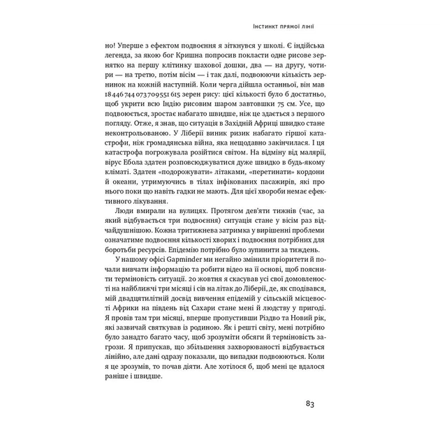 Книга Фактологія - Ганс Рослінг, Уля Рослінг, Анна Рослінг-Рьонлюнд Наш Формат (9786177682584) - picture 11