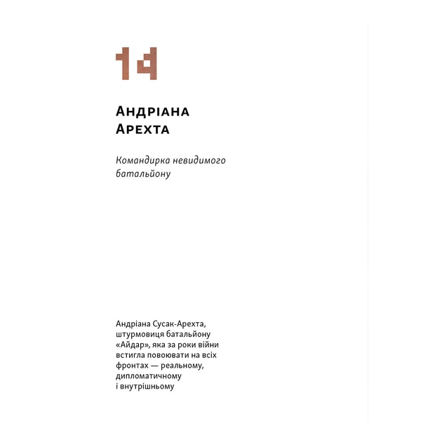 Книга Збройні люди України. Історії, які ми розповімо онукам - Владислав Головін Наш Формат (9786178441128) - picture 7