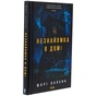 Книга Незнайомка в домі - Шарі Лапена КСД (9786171513471) - зменшене зображення 3