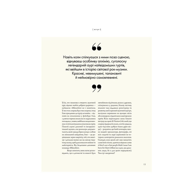 Книга Måneskin. Рок - це ми - Ґія Кортасса Жорж (9786178023584) - зображення 10
