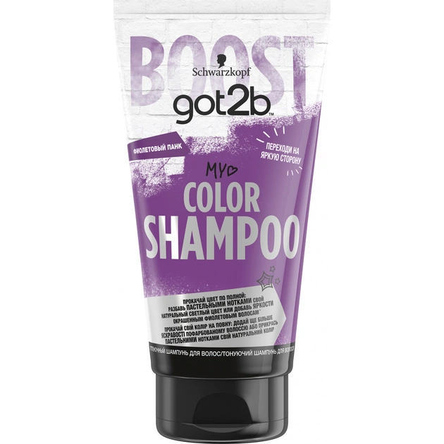 Відтінковий шампунь Got2b Color Shampoo Фіолетовий панк 150 мл (4015100325997) - изображение 1