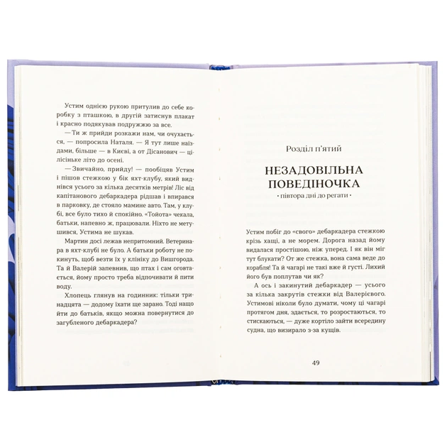 Книга Пірнути в Київське море - Інна Данилюк Видавництво Старого Лева (9789664483077) - изображение 5